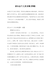 家长会个人发言稿(样稿)