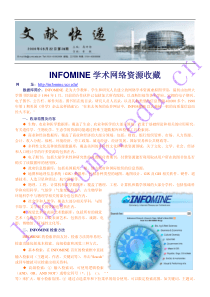 INFOMINE学术网络资源收藏