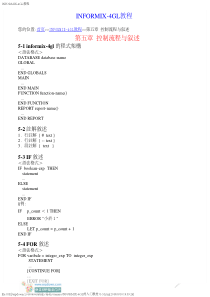 INFORMIX -4GL 教程 的 入门 教材 数据库1-5