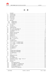 INFOXMMSCSUN双机系统的安装及配置-1-XXXX1230-B1