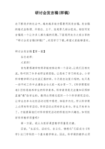 研讨会发言稿(样稿)