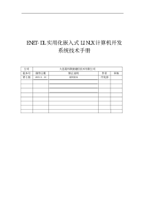 ENET-DL实用化嵌入式LINUX计算机开发