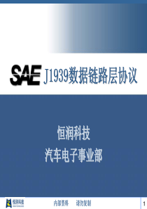 SAEJ1939数据链路层协议