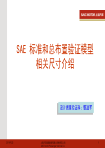 SAE尺寸标准的介绍update