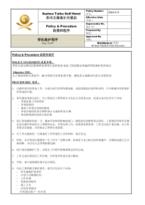 ENG-015停机维护程序