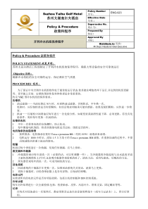 ENG-023开利冷水机组保养程序