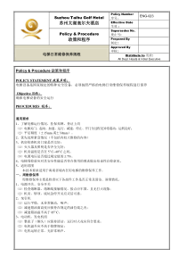 ENG-023电梯日常维护保养规程