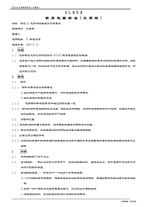 UL 859 风筒标准版