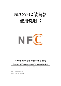 NFC-9812读写器使用说明书