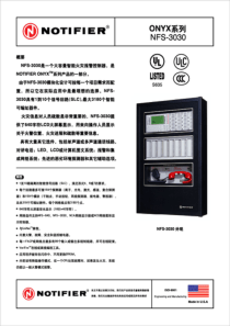 ONYX系列NFS-3030(pdf6)(1)