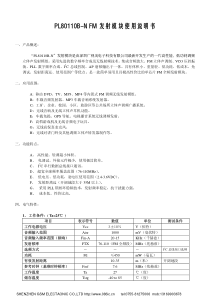 PL80110B-NFM发射模块使用说明书