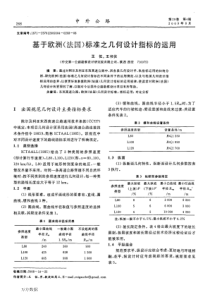 基于欧洲(法国)标准之几何设计指标的运用