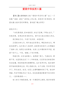 爱我中华实用5篇