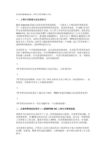 深信服SINFOR AC上网行为管理解决方案