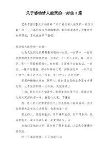 关于感动情人能哭的一封信3篇