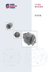 萨澳(SAUER DANFOSS)进口泵中文样本--20