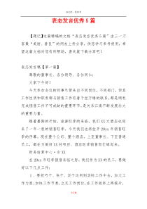 表态发言优秀5篇