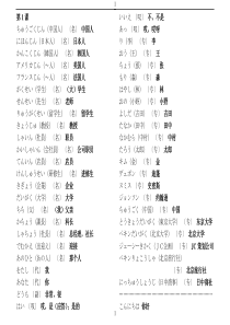 新版中日交流标准日本语词汇表(初级上册)