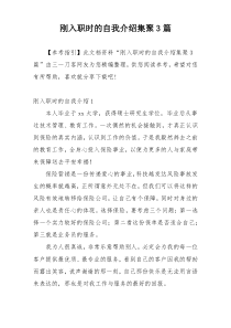 刚入职时的自我介绍集聚3篇