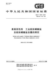 GBT 11987-2022 表面活性剂 工业烷烃磺酸盐 总烷烃磺酸盐含量的测定 