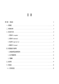 长沙府东园项目定位及物业发展建议提交稿-75DOC