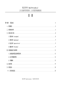 长沙府东园项目定位和物业发展建议提交稿(doc75)