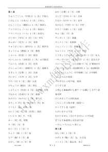 新版标准日本语初级词汇