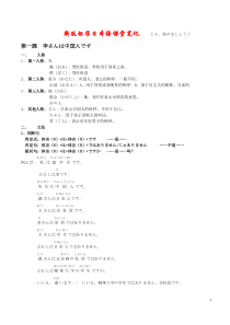 新版标准日本语课堂笔记上册