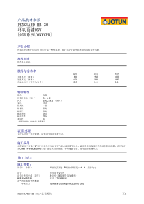 PENGUARDHB30环氧面漆ONW[0NW系列0