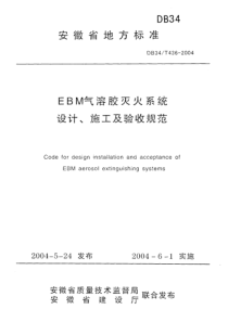 std_9166(气溶胶安徽省地方标准)