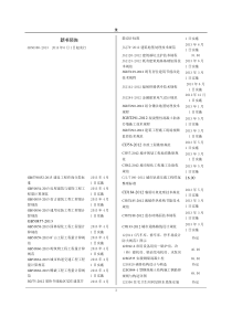 XXXX最新国家-行业-地方标准规范目录