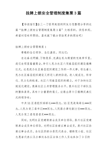 挂牌上锁安全管理制度集聚3篇