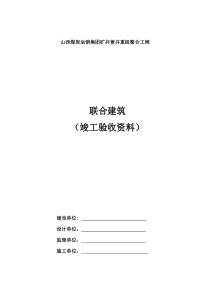 山西省DB地方标准目录