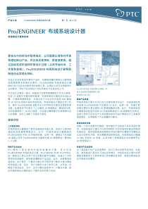 ProENGINEER布线系统设计器