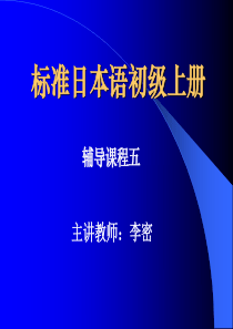 标准日本语初级简单学习