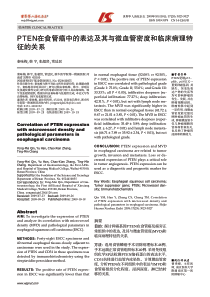 PTEN在食管癌中的表达及其与微血管密度和临床病理特征的关系