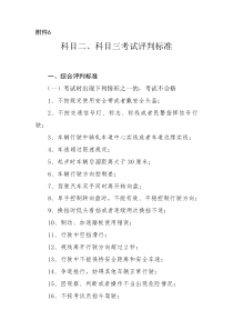 公安部原件《科目二、科目三考试评判标准》