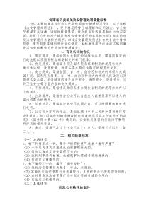 河南省公安机关治安管理处罚裁量标准