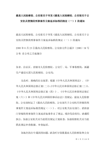 院公安部关于公安机关管辖的刑事案件立案追诉标准的