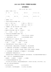 五年级下册语文期中测试卷（试题） 2022-2023学年部编版