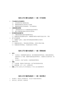 冠东公司计量与试验员任职资格标准