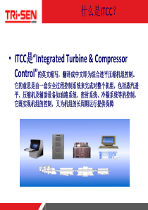 TRISEN公司ITCC技术