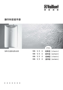 VEN小厨宝使用与安装说明书pdf(0639MB)-