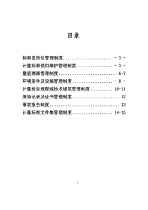 电测计量标准室制度汇编69