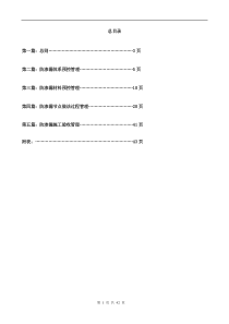 装饰装修万科做法