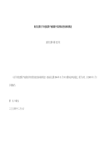 海关总署关于非优惠原产地规则中实质性改变标准的规定