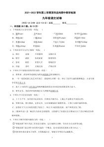 2021-2022学年第二学期深圳龙岗期中教学检测九年级语文试卷（附答案）