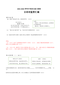 2021年中考古诗词鉴赏汇编