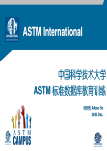 ASTM 标准数据库教育训练