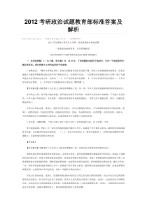 XXXX考研政治试题教育部标准答案及解析